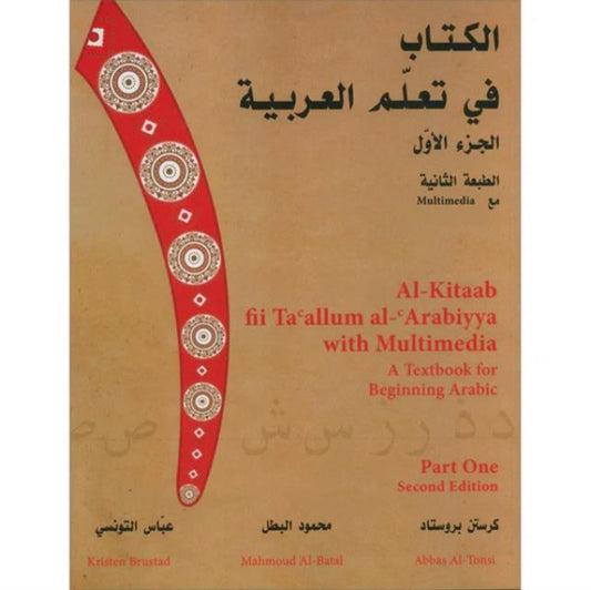 Al-Kitaab fii Tacallum al-cArabiyya with Multimedia : A Textbook for Beginning ArabicPart One - 9781589011045