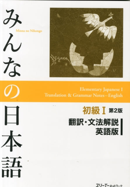 Minna No Nihongo Shokyu vol.1 Translation and Grammar Second Edition - 9784883196043